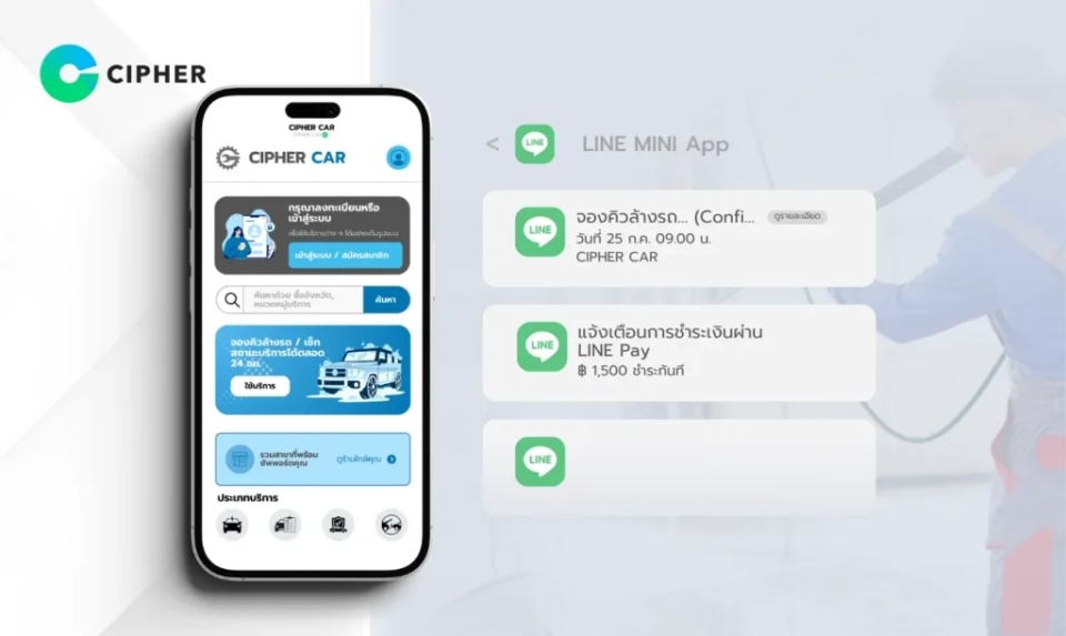 LINE MINI App สำหรับล้างรถ
