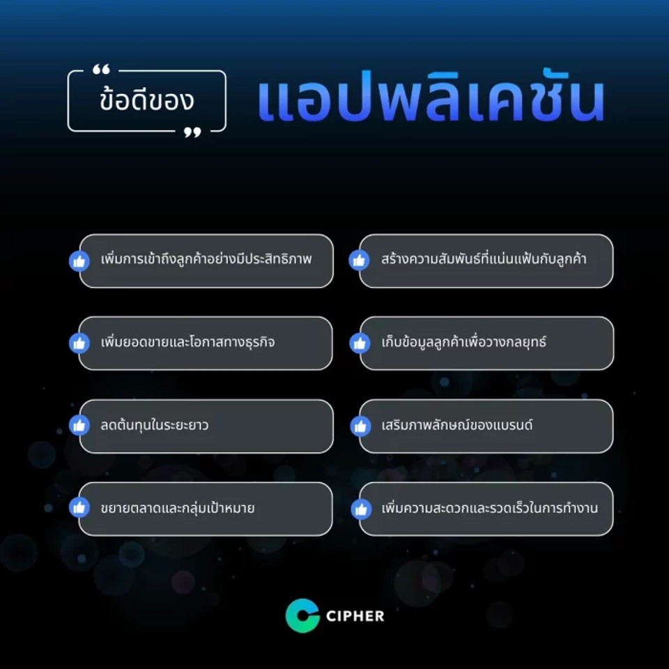 แอปพลิเคชันมือถือ มีข้อดีอย่างไรบ้าง?