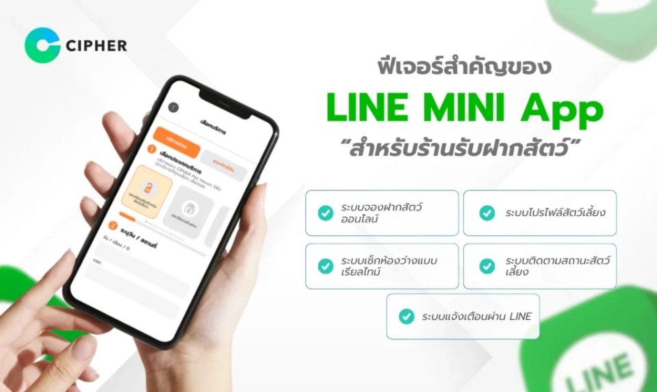 LINE MINI App สำหรับร้านรับฝากสัตว์