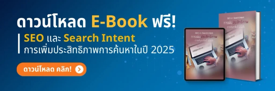 ดาวน์โหลด E-Book
