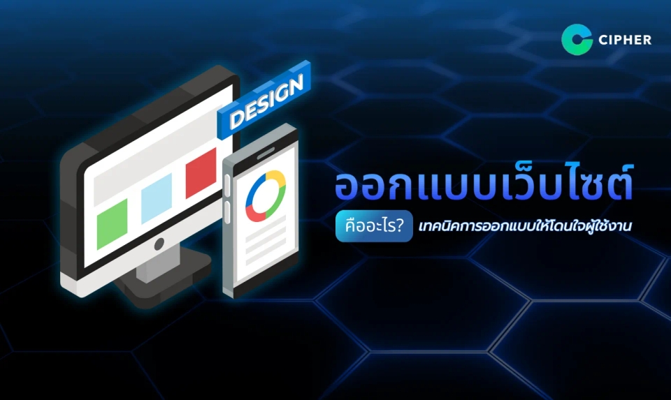 The design of the website is: What? Design techniques to appeal to the user.