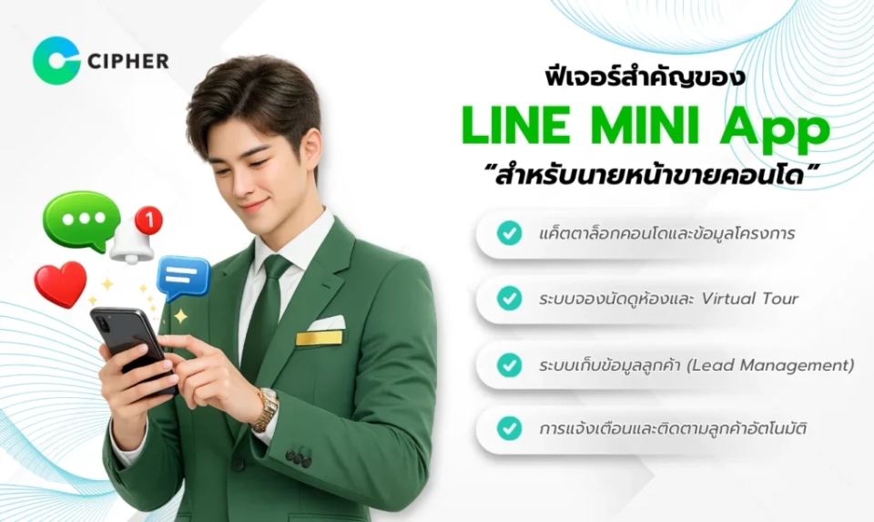 LINE MINI App สำหรับนายหน้าคอนโด