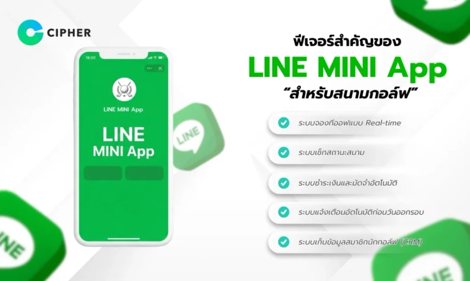 LINE MINI App สำหรับสนามกอล์ฟ