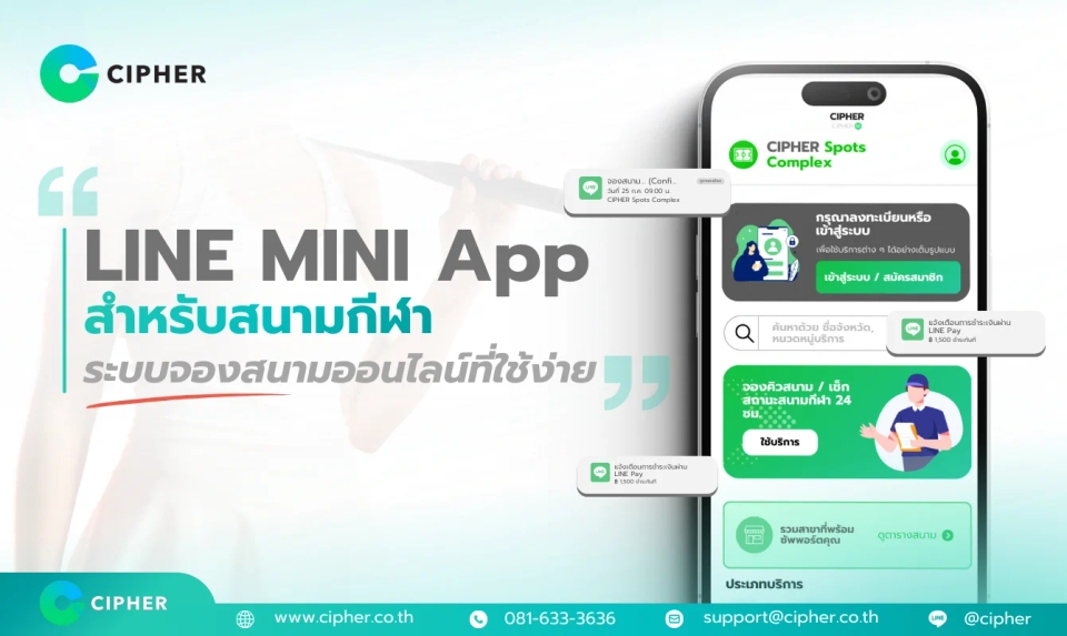 LINE MINI App สำหรับสนามกีฬา: ระบบจองสนามออนไลน์ที่ใช้งานง่าย