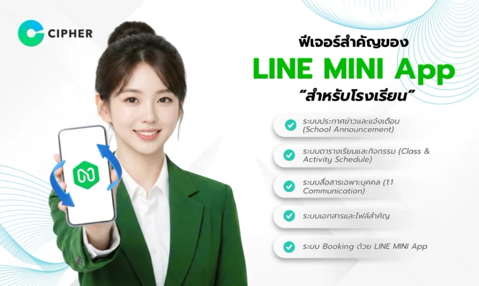 LINE MINI App สำหรับโรงเรียน