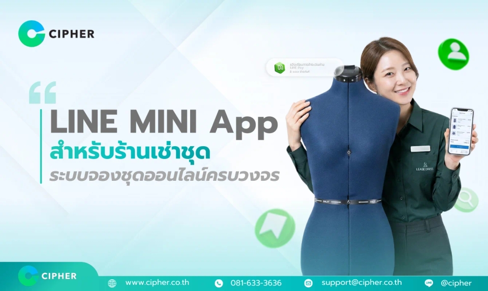 LINE MINI App สำหรับร้านเช่าชุด: ระบบจองชุดออนไลน์ครบวงจร เช็กคิว-ชำระเงิน-จัดการสต๊อกในแอปเดียว