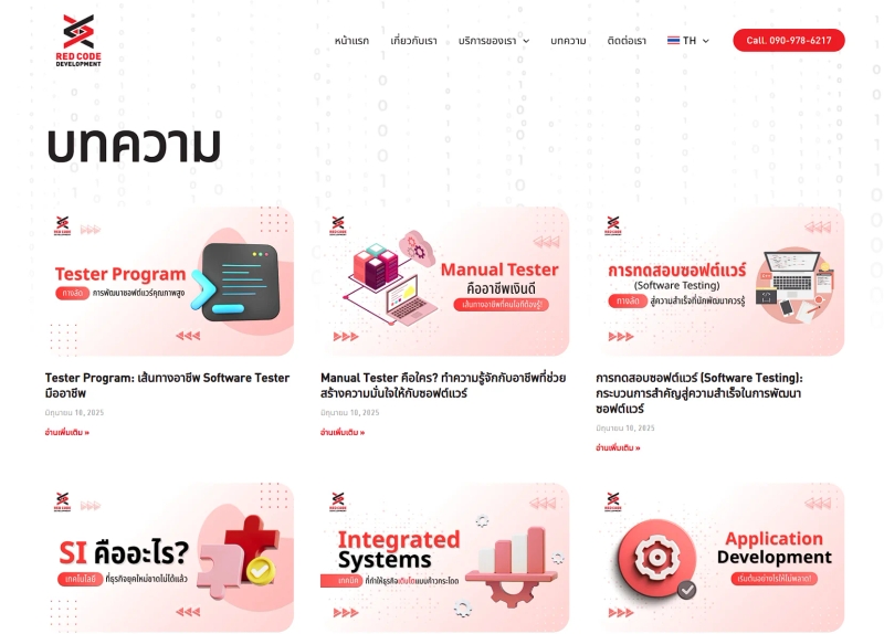 Red Code Development