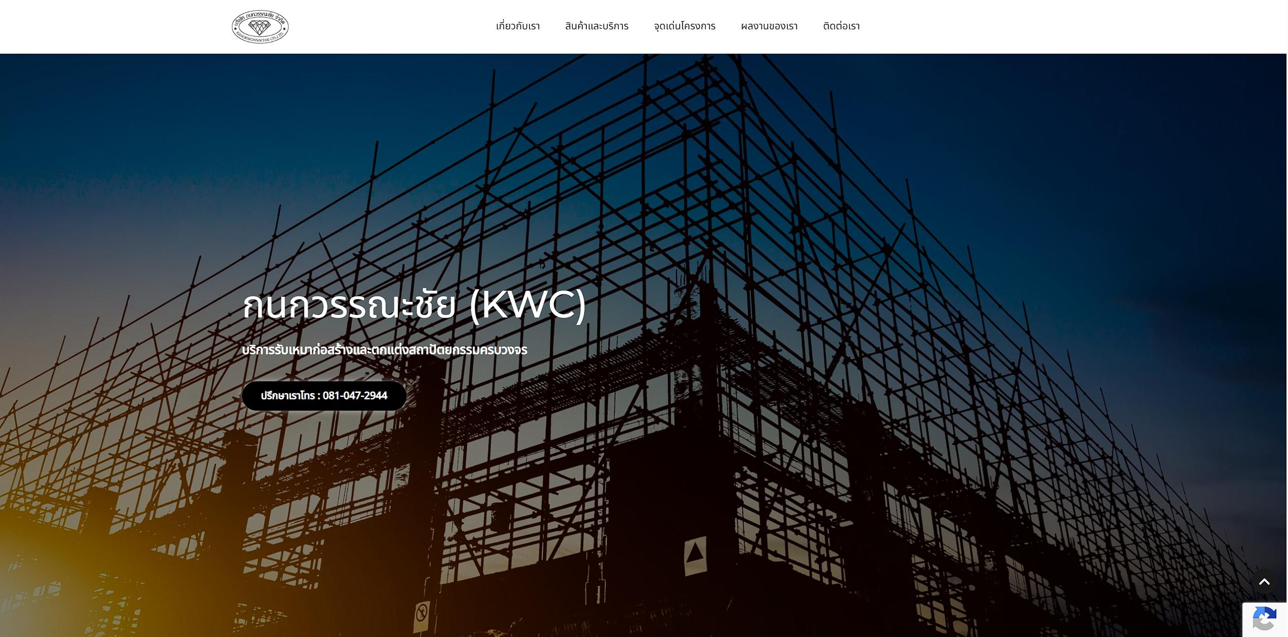 กนกวรรณะชัย (KWC)
