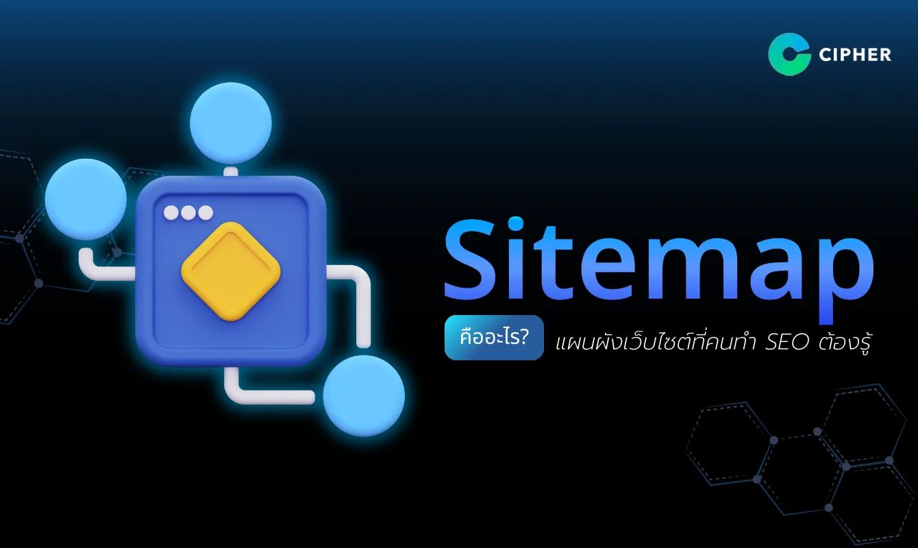 What is a Sitemap? A Website Map That SEOs Must Know