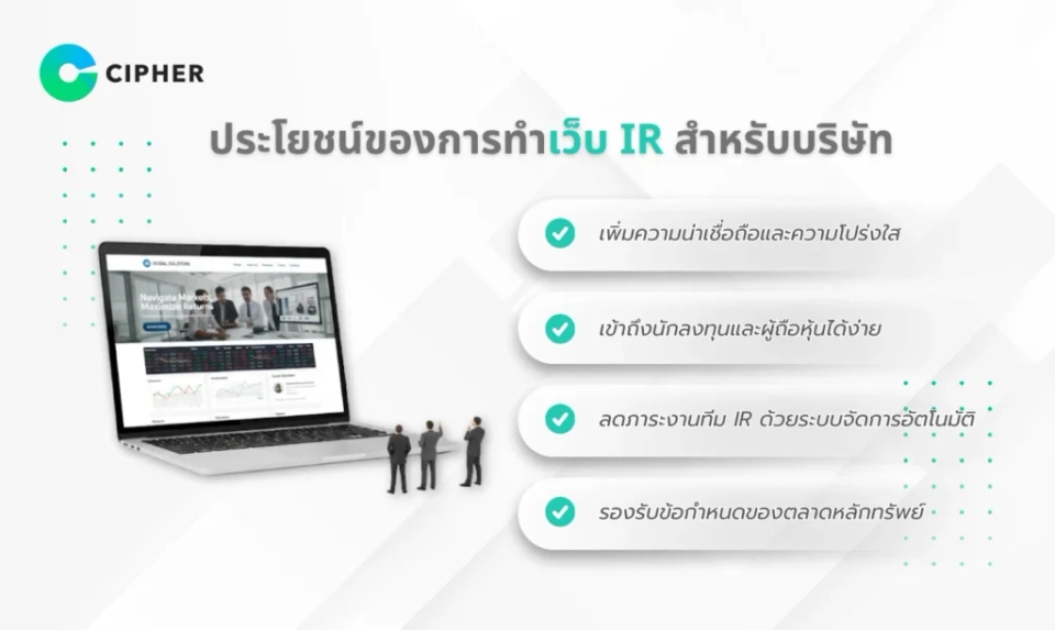 ทำเว็บ IR