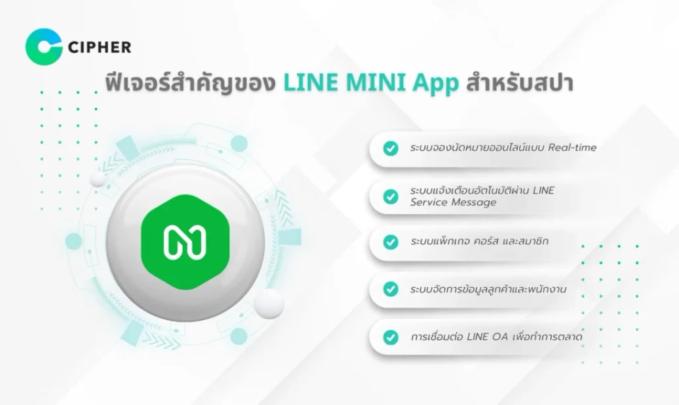 LINE MINI App สำหรับสปา