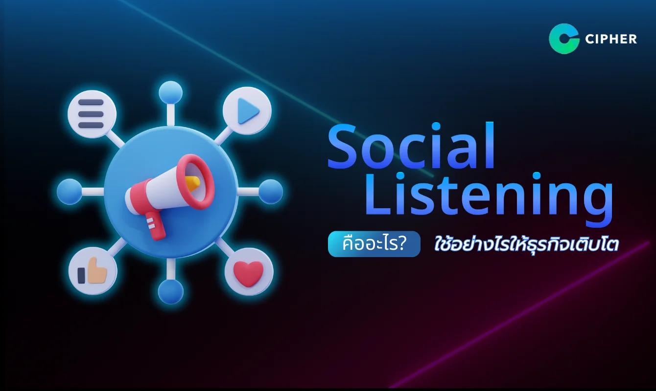 What is Social Listening? How to Use It to Grow Your Business