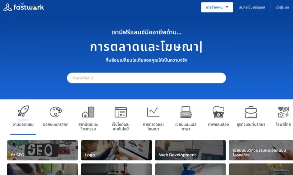 บริษัททำ SEO-Top SEO Agency-fastwork
