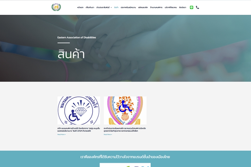 สมาคมคนพิการ ภาคตะวันออก