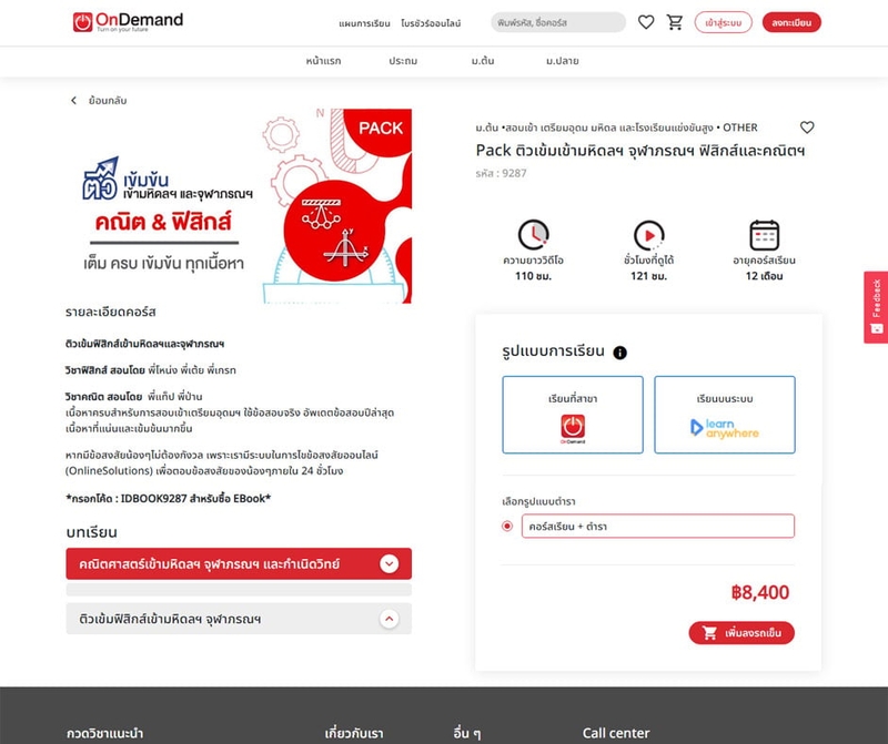 OnDemand