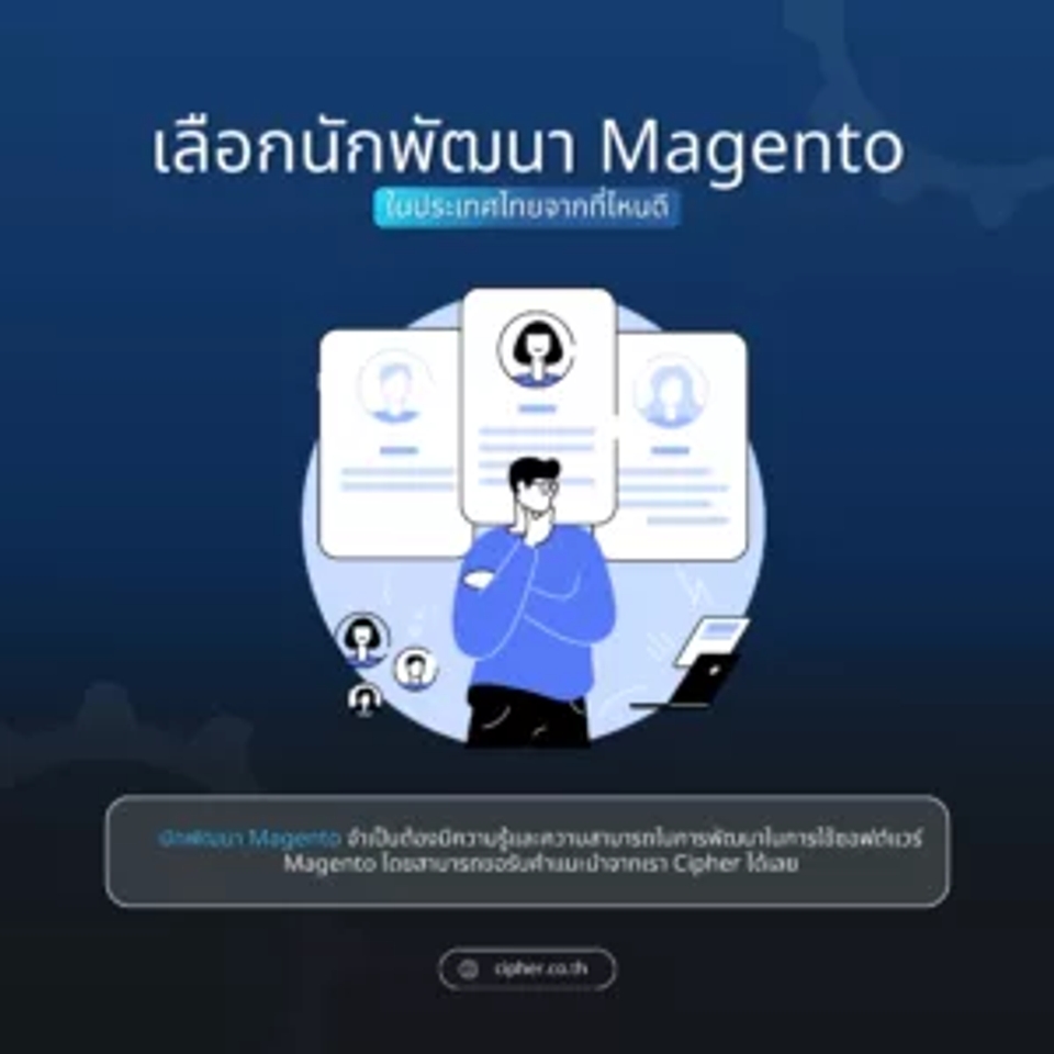 เลือกนักพัฒนา Magento