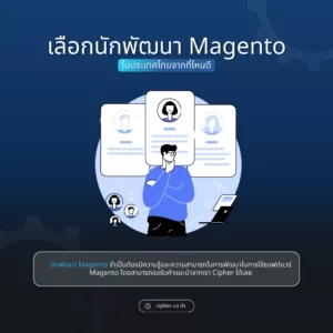 เลือกนักพัฒนา Magento