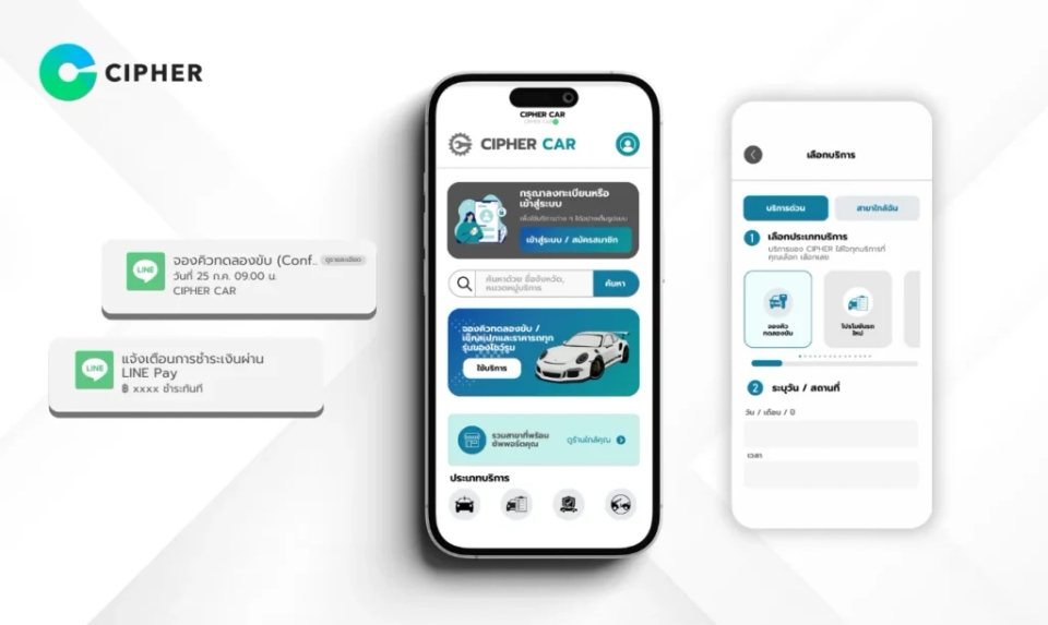LINE MINI App สำหรับขายรถ