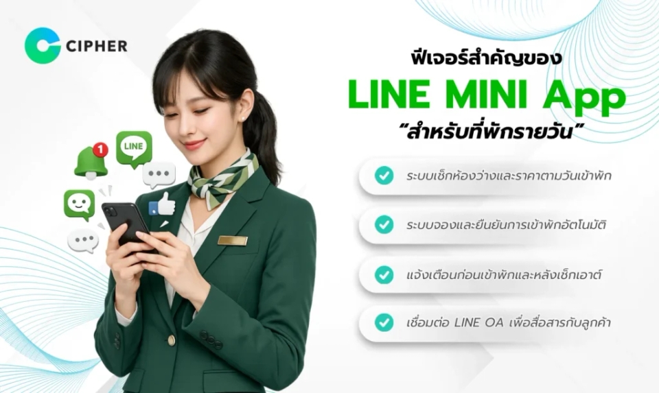 LINE MINI App สำหรับที่พักรายวัน