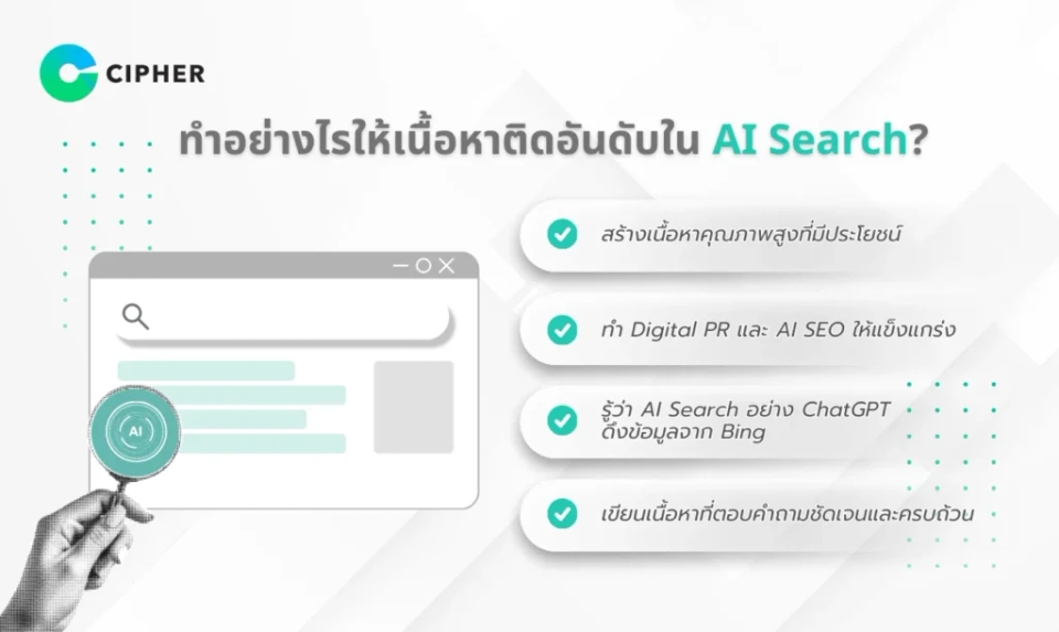 AI SEO กับ Google Analytics