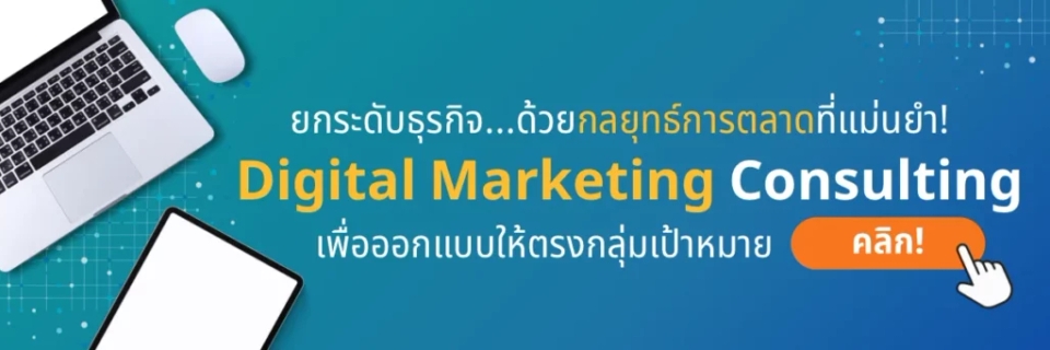 service-Digital Marketing Consulting