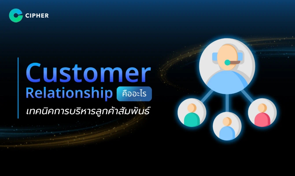 What is Customer Relationship? Customer Relationship Management Techniques