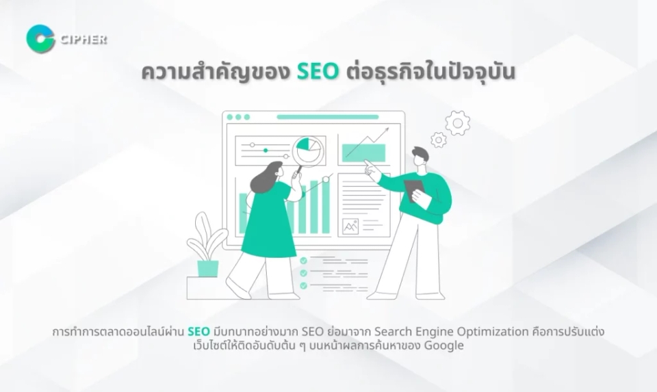 10 บริษัททำ SEO - ความสำคัญ
