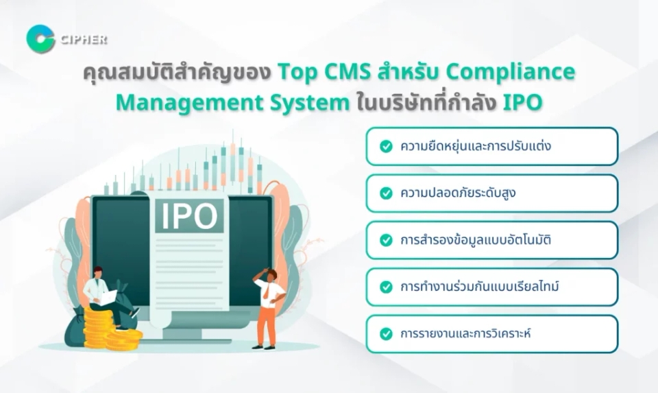Enterprise CMS สำหรับ Compliance - คุณสมบัติ Top CMS