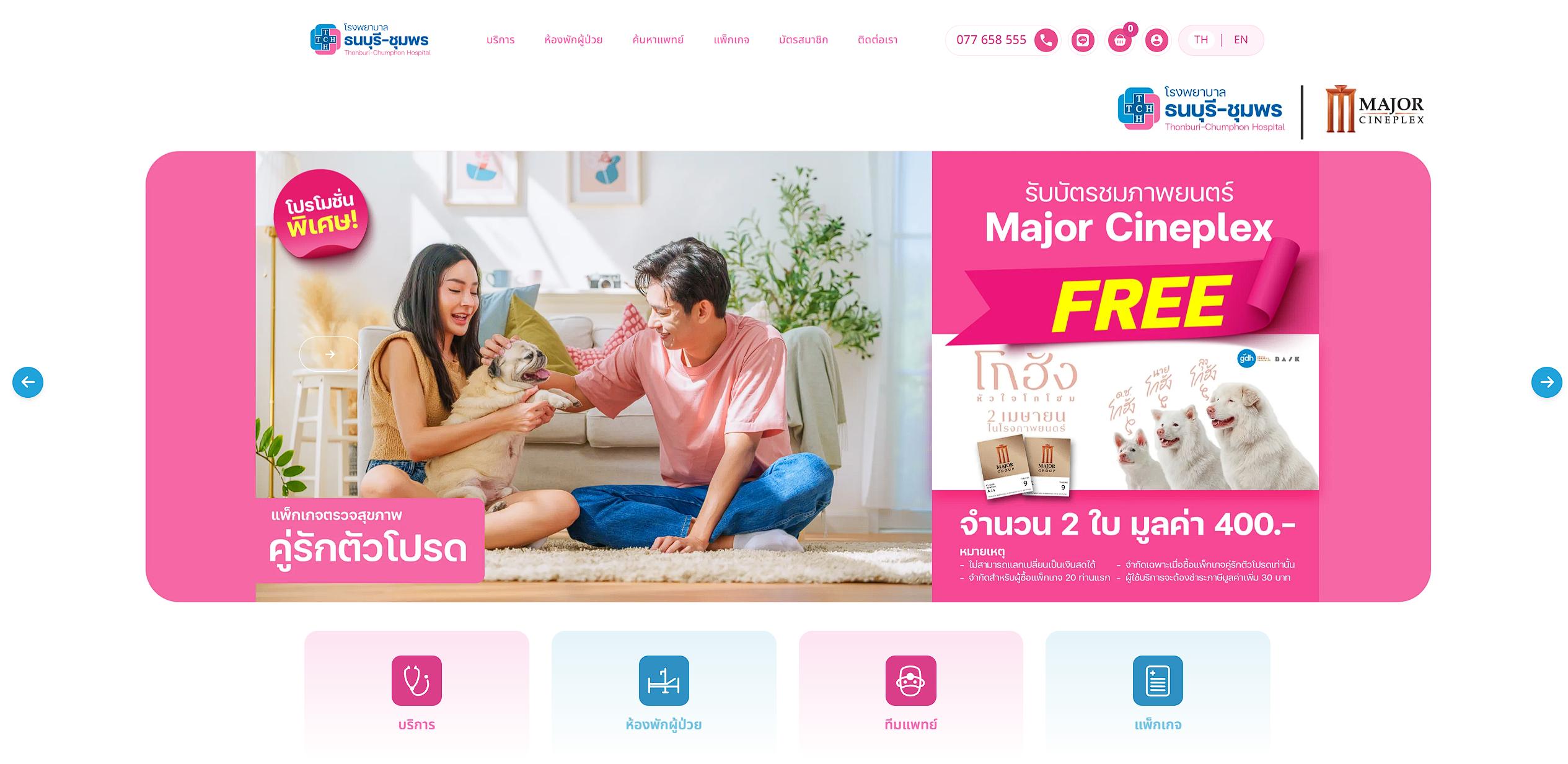 โรงพยาบาลธนบุรี-ชุมพร