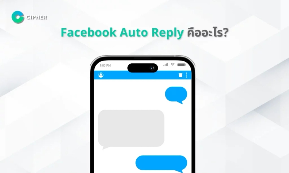 Facebook Auto Reply คืออะไร
