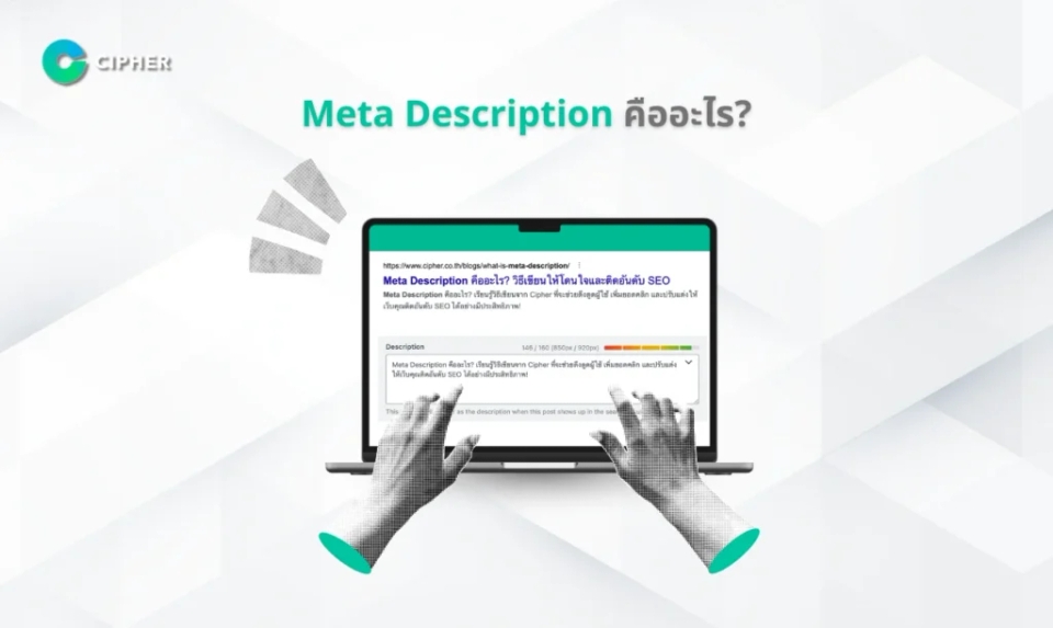 Meta Description คืออะไร?