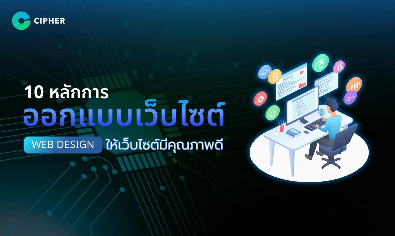10 Principles of Web Design (Web Design) to have a good quality website