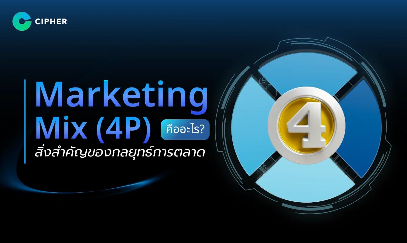 What is Marketing Mix? 4Ps of Marketing Strategy