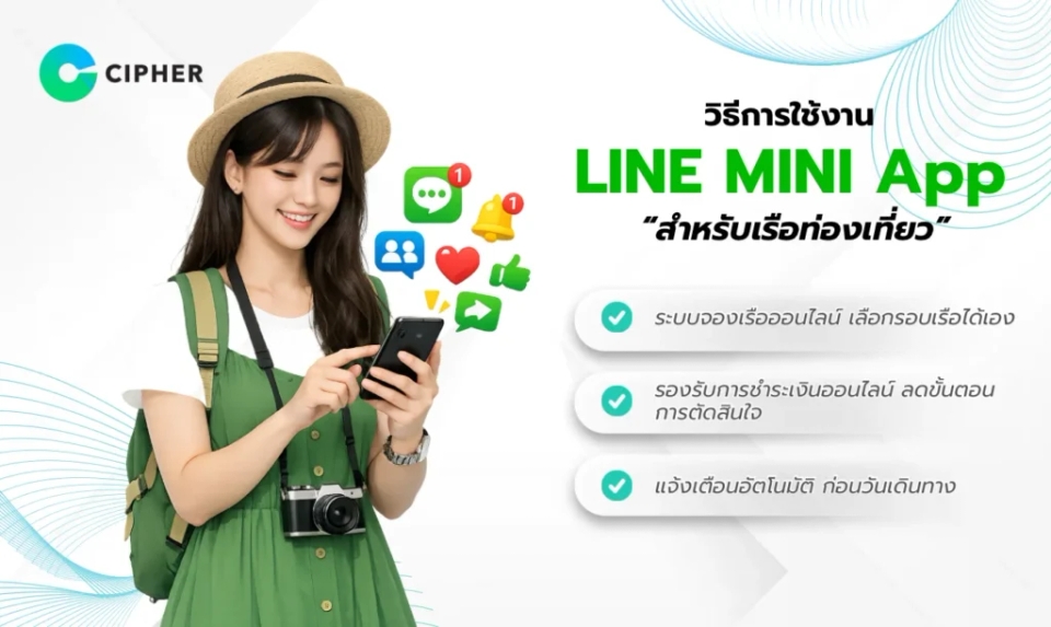 LINE MINI App สำหรับเรือท่องเที่ยว