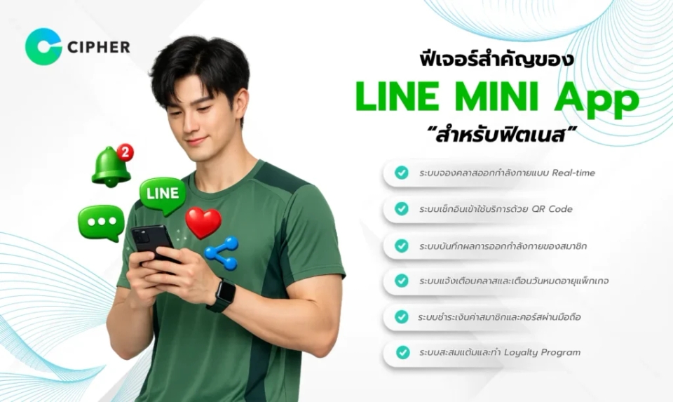 LINE MINI App สำหรับฟิตเนส