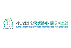 한국생활폐기물공제조합