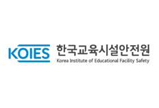 한국교육시설안전원