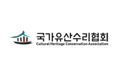 국가유산수리협회