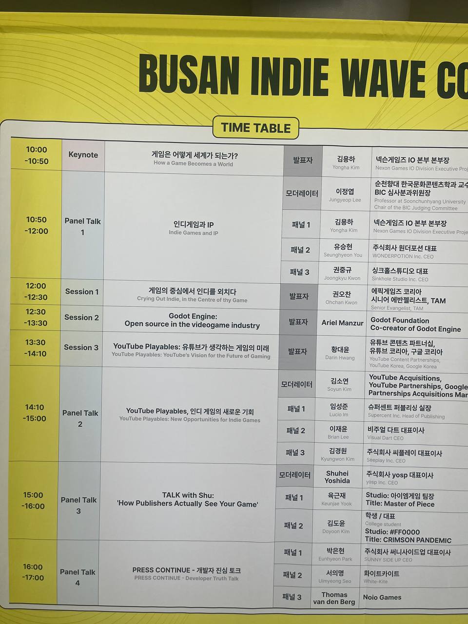 부산 인디 웨이브 컨퍼런스 타임테이블. 오전 10시 기조강연부터 오후 5시까지 일곱 개 세션이 이어졌다.