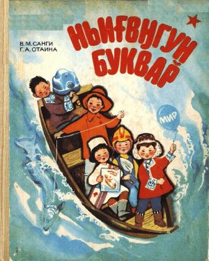 Ньиғвӈгун буквар̌