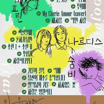 이어-유재하 여섯번째 이야기