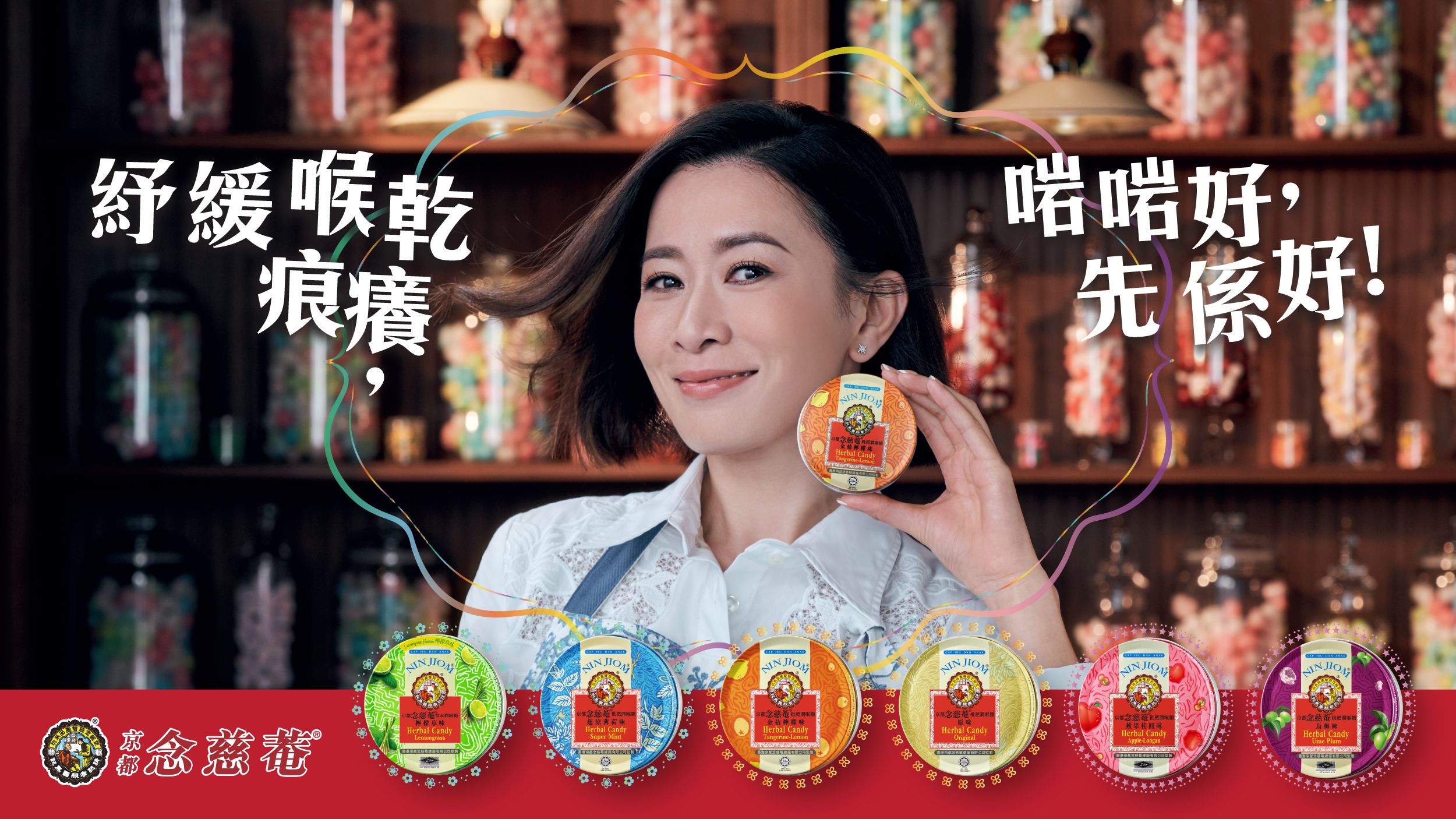 京都念慈菴草本潤喉糖系列 紓緩喉乾痕癢 啱啱好 先係好