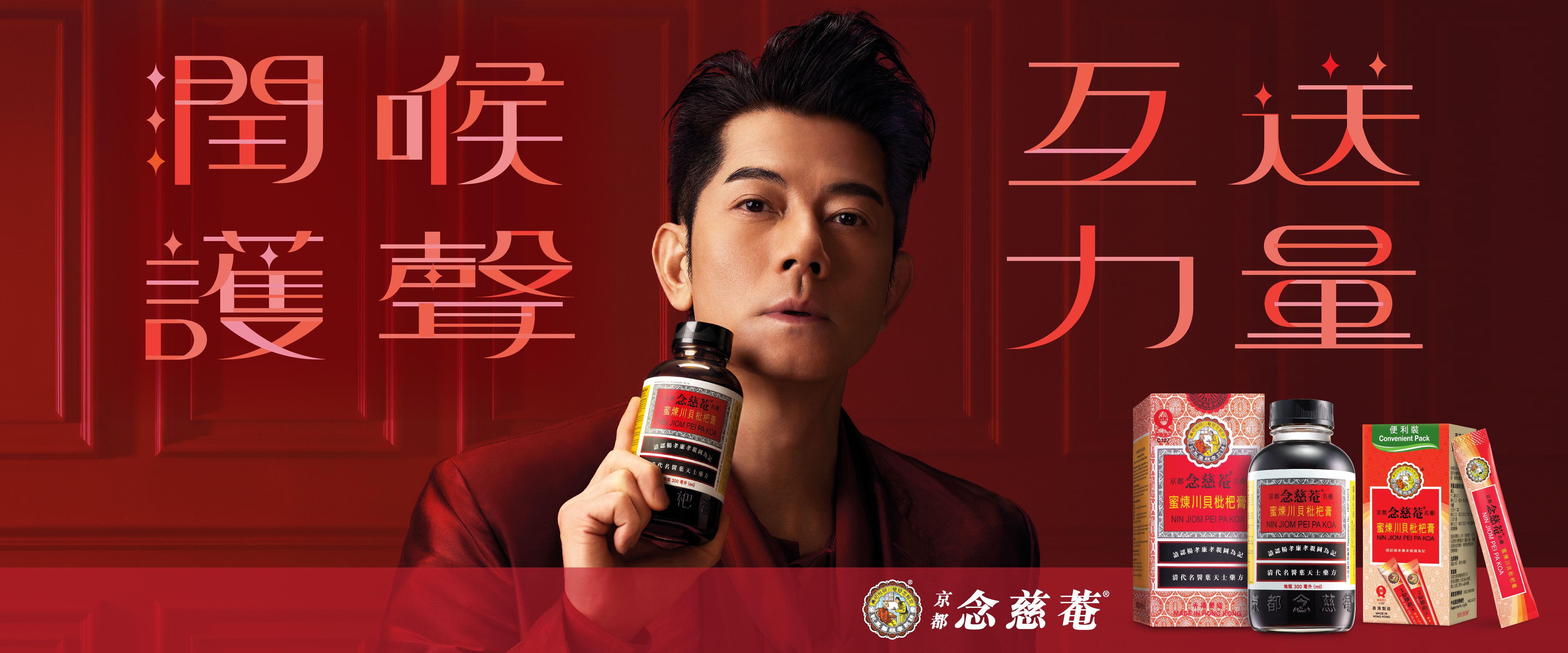 京都念慈菴川貝枇杷膏
