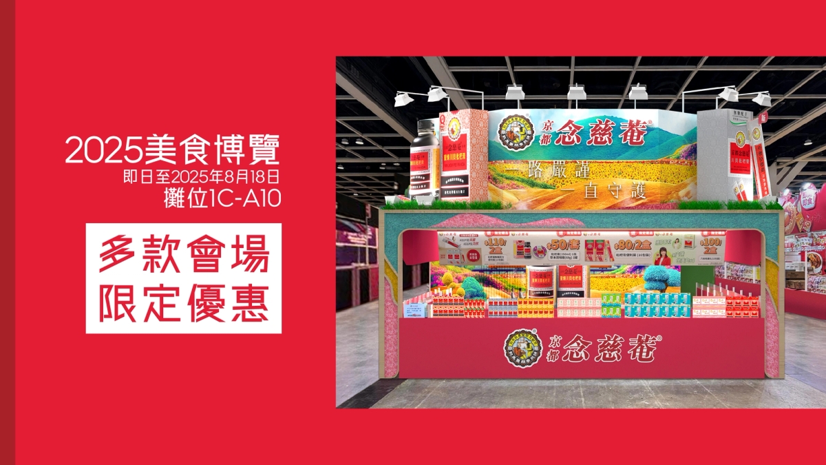 Nin Jiom participated in the 2025 HKTDC Food Expo