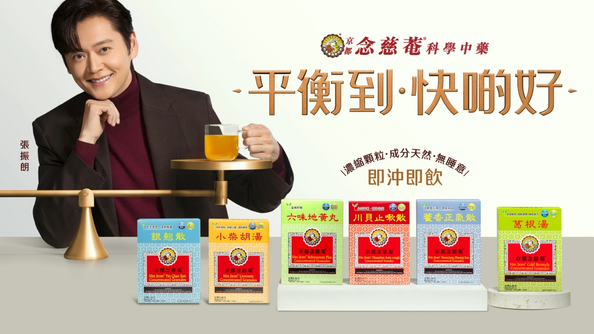 Nin Jiom Traditional Chinese Medicine Series: Quickly relieve discomfort, Restoring Balance Fast