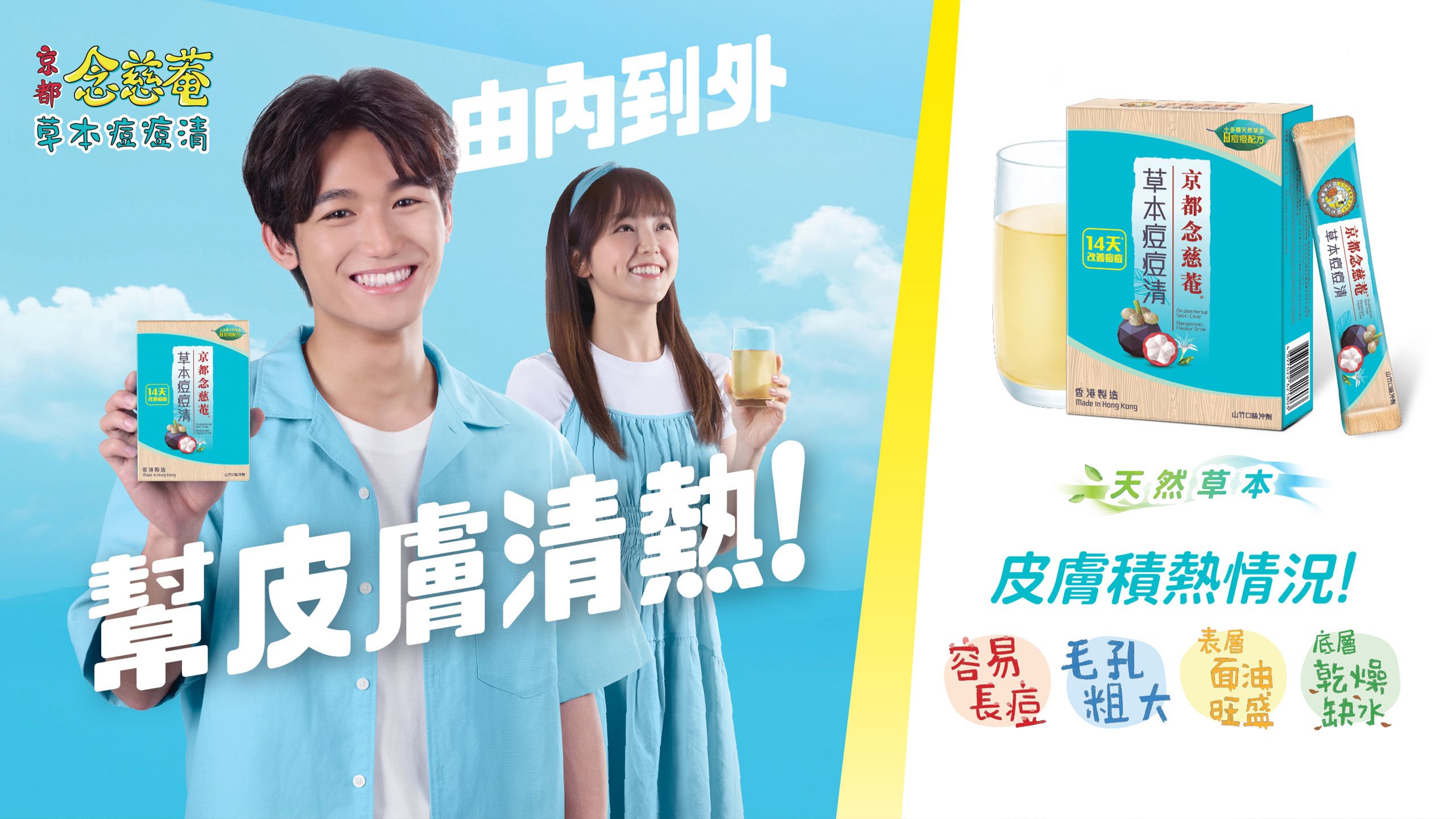 Herbal Spot-Clear Clearing Skin Heat from the Inside Out