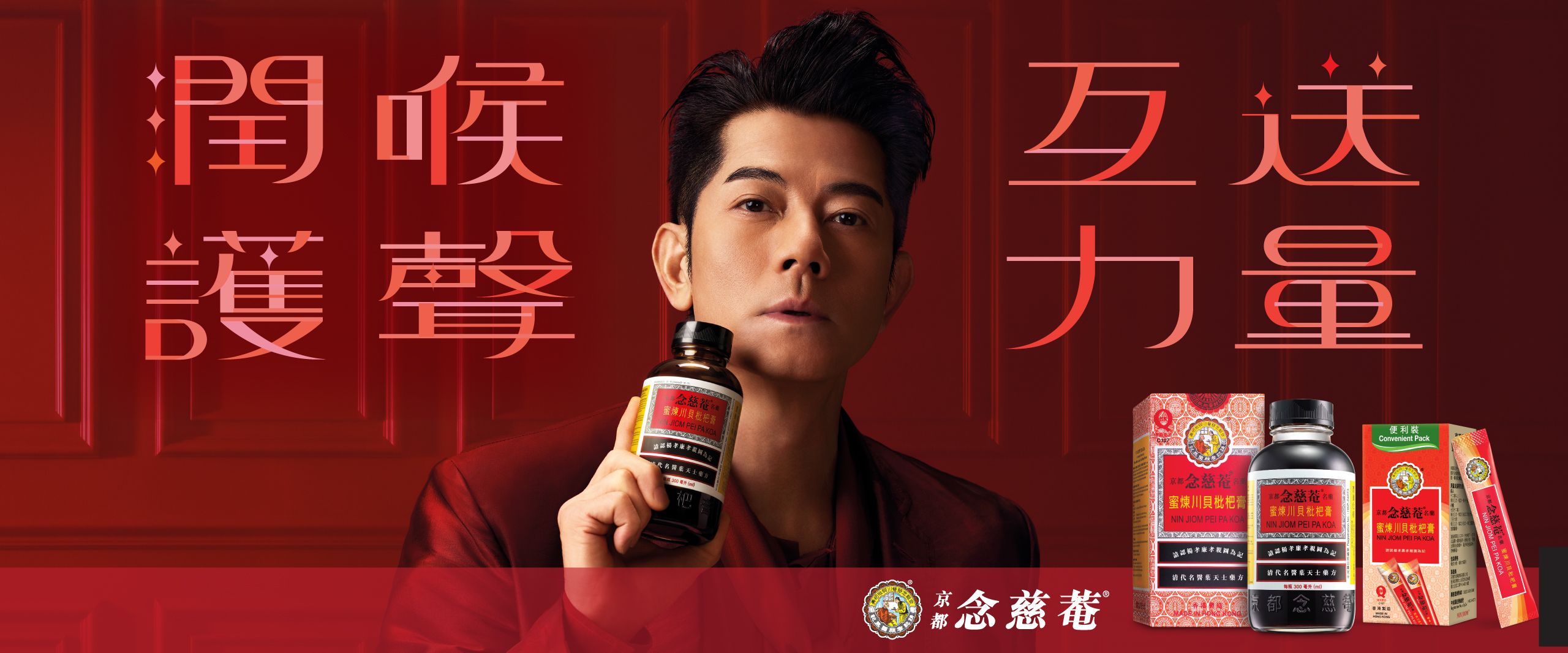 京都念慈菴川貝枇杷膏