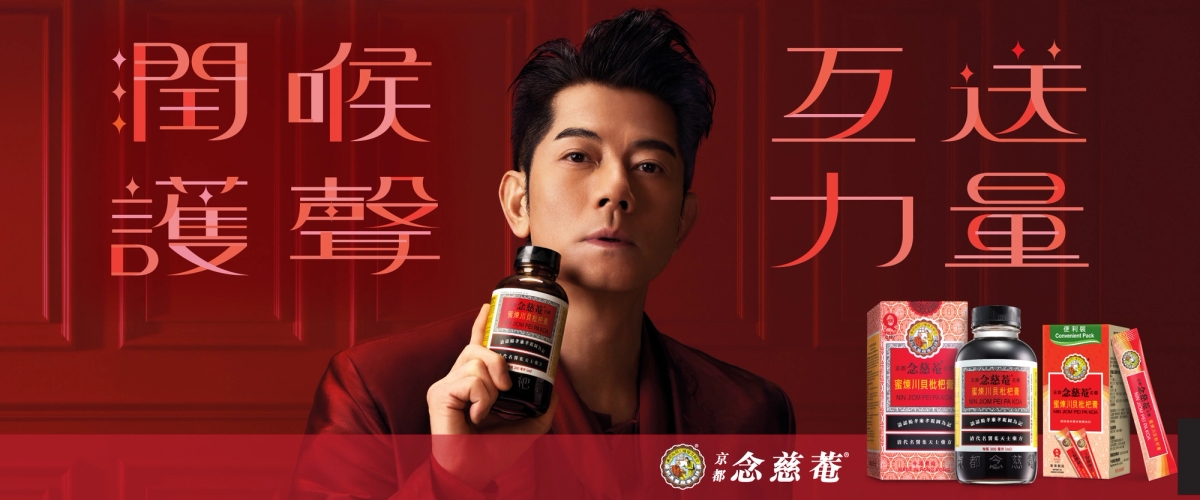 京都念慈菴川貝枇杷膏