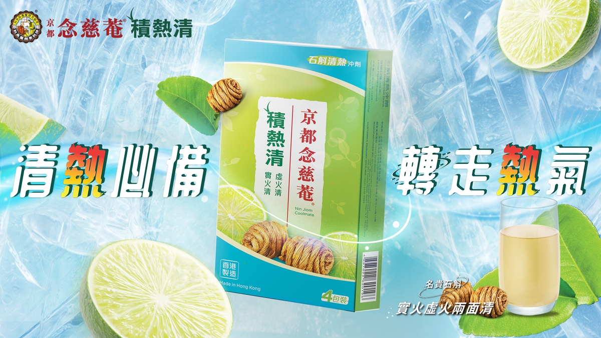 Nin Jiom Coolmate - Relieve your heatiness