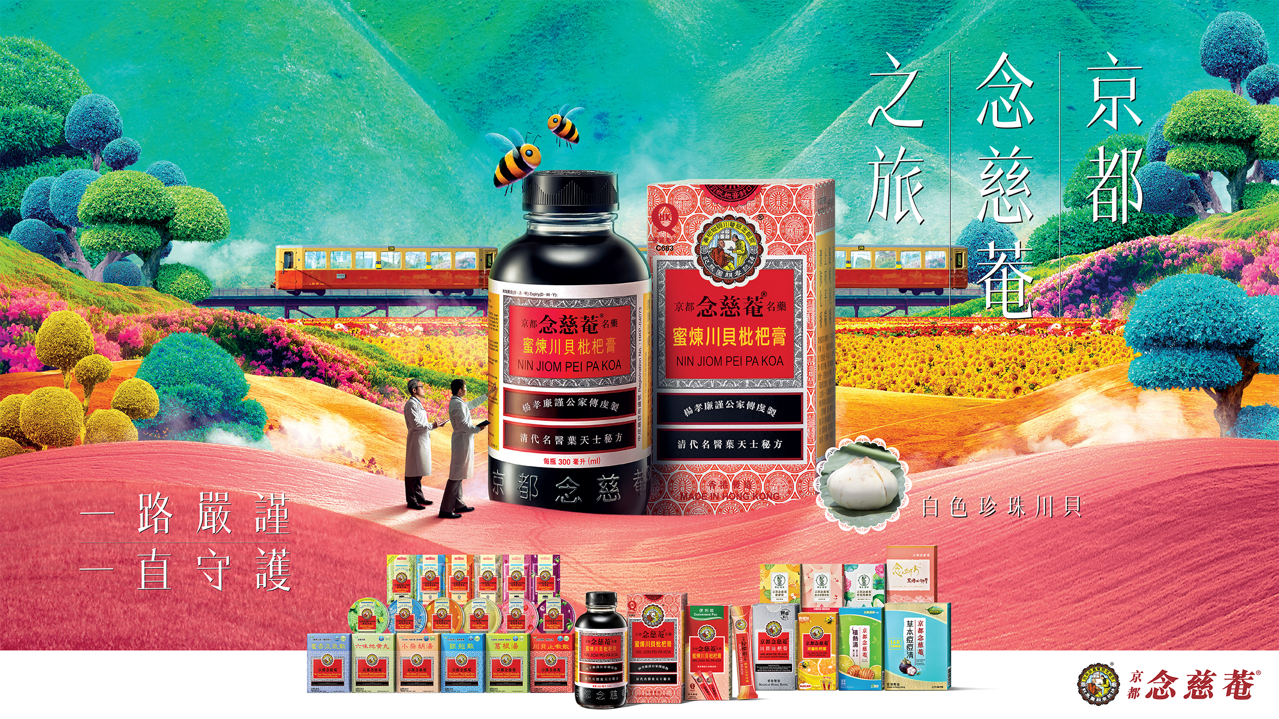 京都念慈菴 一路嚴謹 一直守護